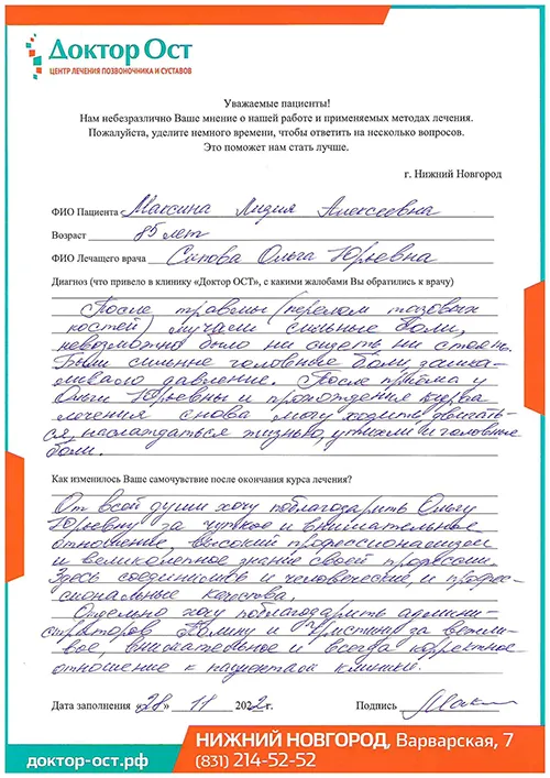12_Максина Л.А._28.11.2022г..jpg