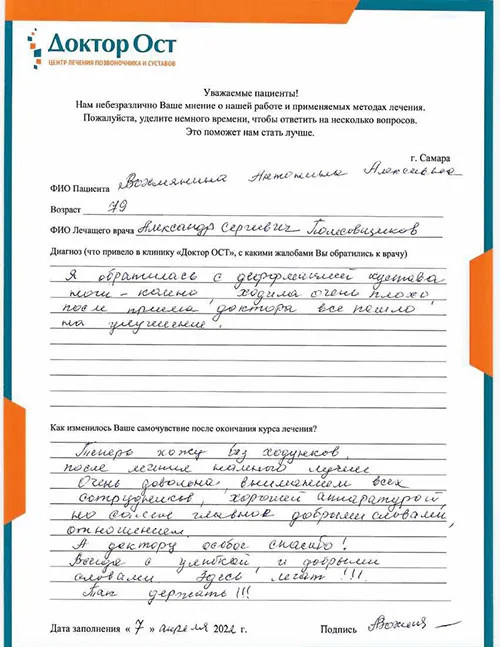 После лечения в “Доктор ОСТ” забыла о ходунках!