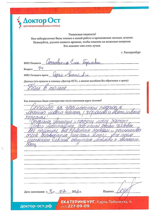 08_Сосновских Е.Б. 18.07.2022.jpg