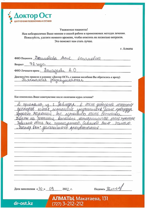 №12_Дюсембаева А.О. _30.09.2022.jpg