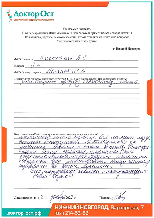 9_Кислянская В.С._21.12.2022г..jpg