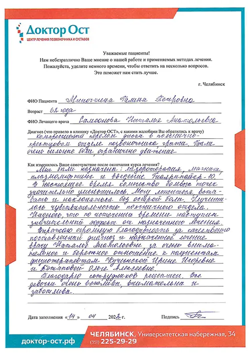 Миночкина_отзыв.jpg