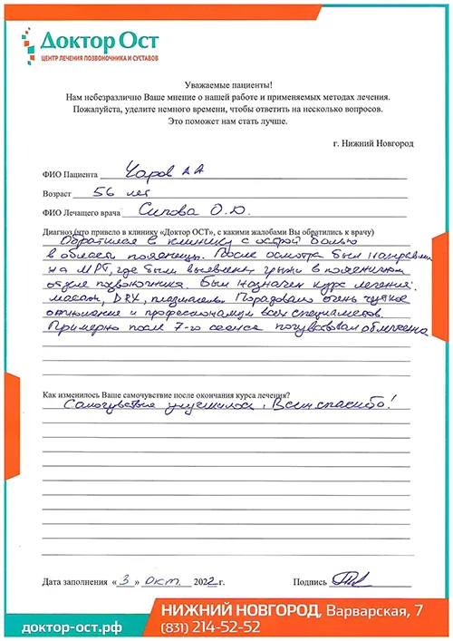 2_Чаров А.А._03.10.2022г..jpg