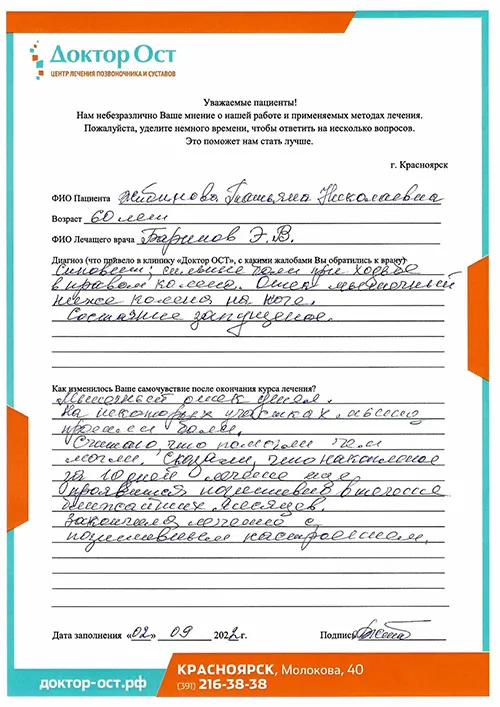 №2 Жибинова Т.Н. 02.09.2022.jpg