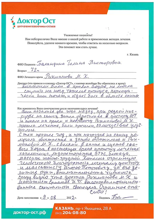 3_Баландина Г.В._09.08.2022.jpg