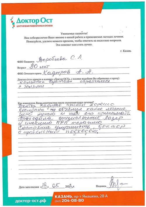 PRP-терапия и лазер спасли от боли