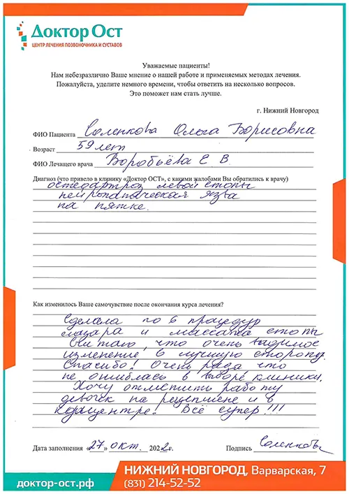 7_Соленкова О.Б._27.10.2022г..jpg