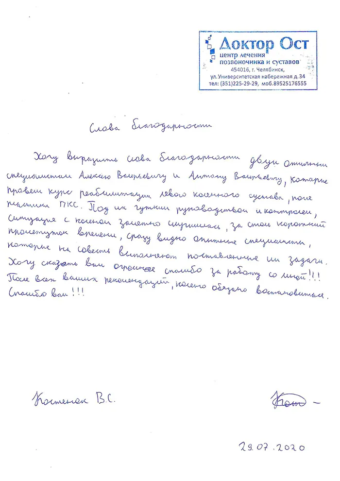 Реабилитологи в "Доктор Ост" настоящие профессионалы!