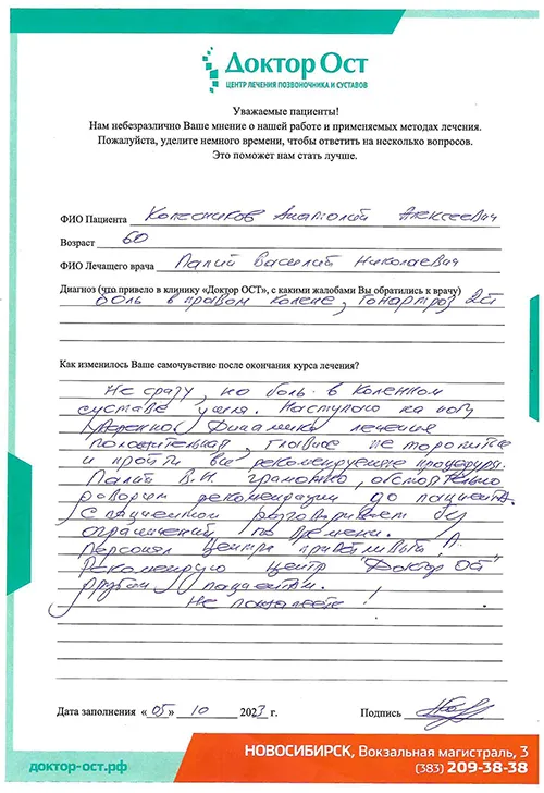 Рекомендую центр "Доктор ОСТ" пациентам!