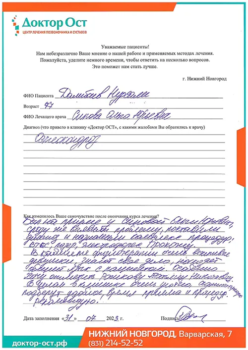 1_Далибаев Н._02.08.20213г..jpg