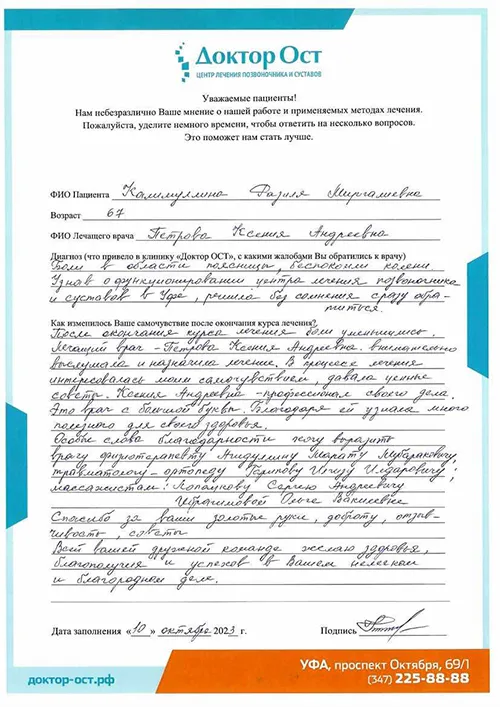 Решила без сомнения сразу обратиться в Доктор ОСТ