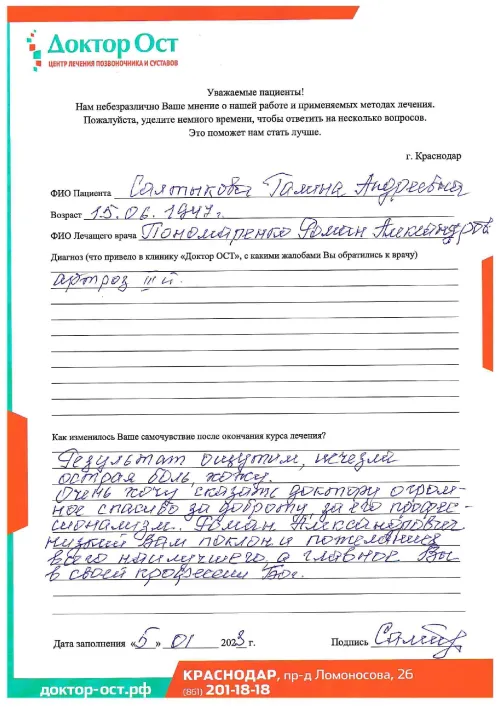 3_Салтыкова Г.А._05.01.23_page-0001.png