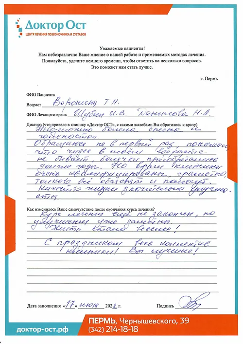С “Доктор ОСТ” можно поверить в чудеса