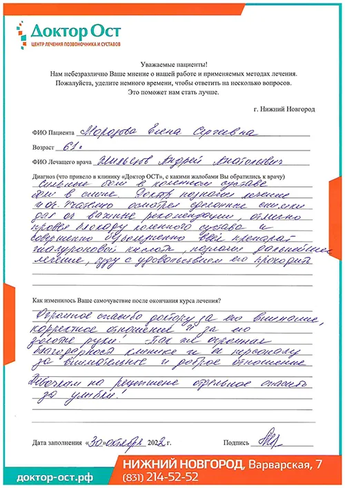 10_Морозова Е.С._31.10.2022г..jpg