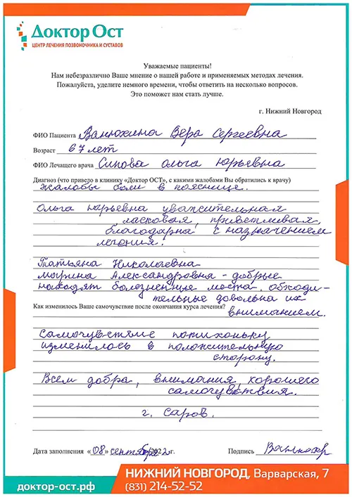 1_Ванюхина В.С._08.09.2022.jpg