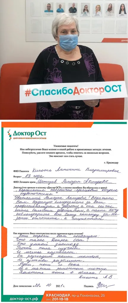 Счастлива, что нашла хорошего невролога в "Доктор ОСТ"!