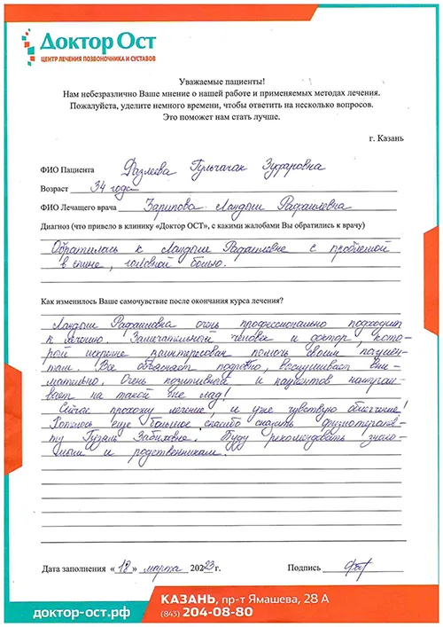 8_Фазлеева Г.З._18.03.2023.jpg