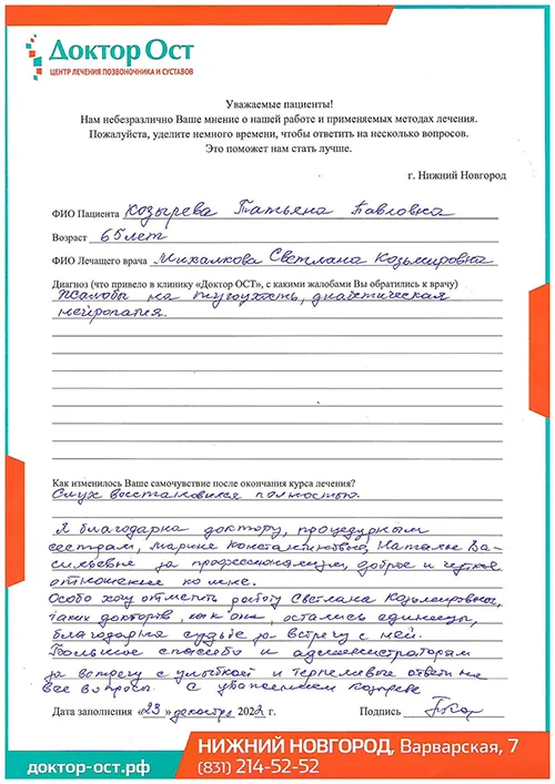 11_Козырева Т.П._23.12.2022г..jpg