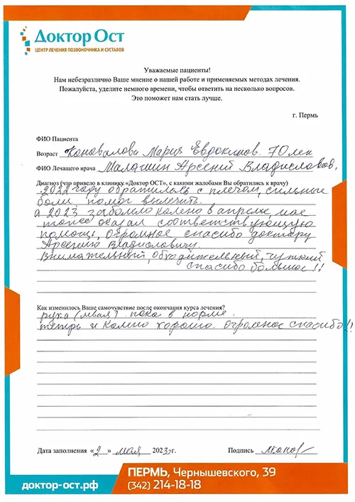 1. Коновалова М Е 02.05.23.jpg