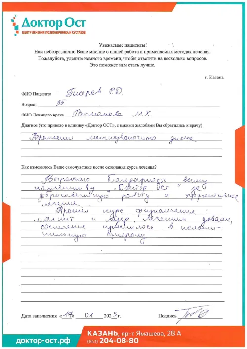 6_Бисеров Р.Д._17.01.2023_page-0001.png