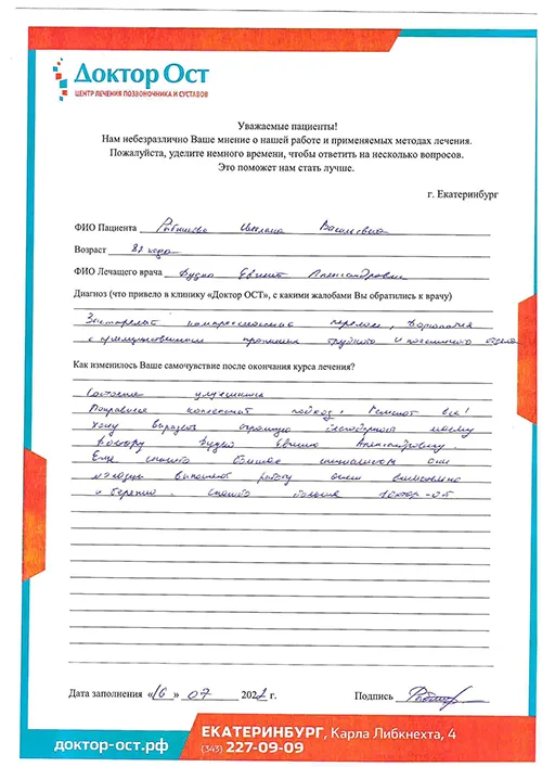 07_Рыбникова С.В 16.07.2022.jpg