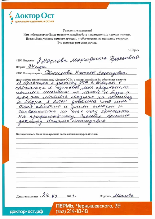 3. Маслова М П 24.03.23.jpg