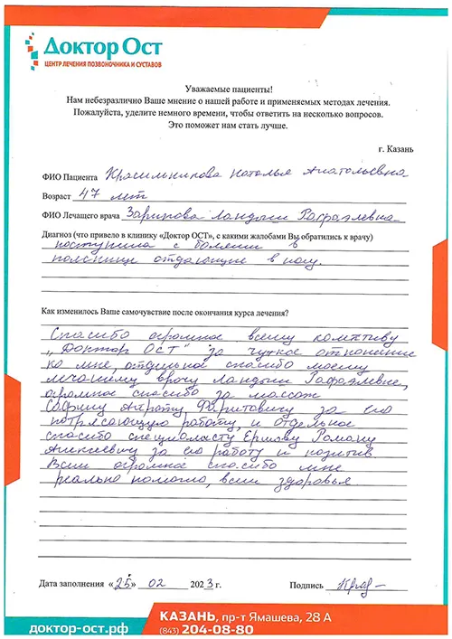 15_Красильникова Н.А._25.02.2023.jpg