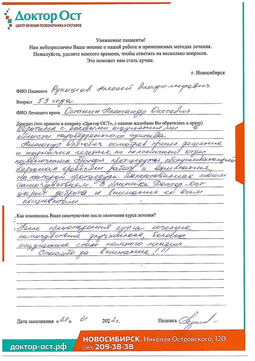 Рупышев отзыв_24.01.2022.jpg