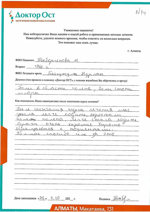 №14_Токбергенова М._23.10.2022.jpg