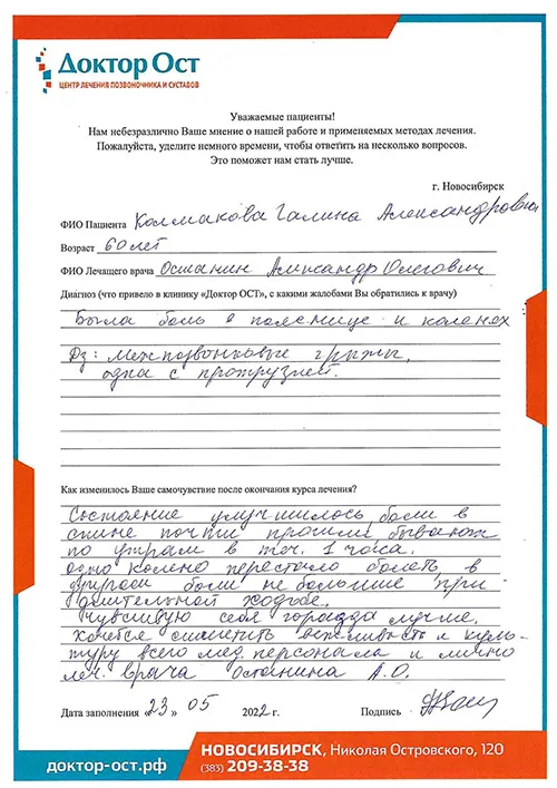 Колмакова Г. А._отзыв.jpg