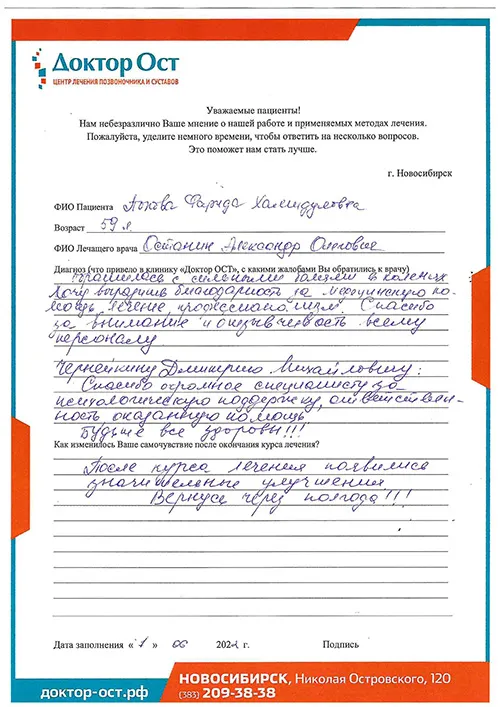 №1_Попова Фарида Хамидуловна_01.06.2022.jpg