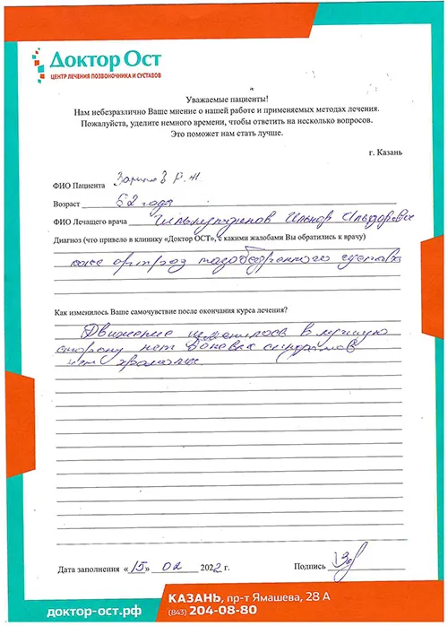 Зарипов отзыв.jpg