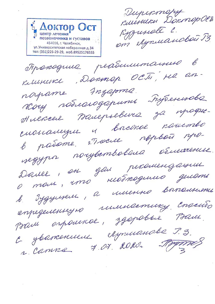 Уже после первой процедуры почувствовала облегчение