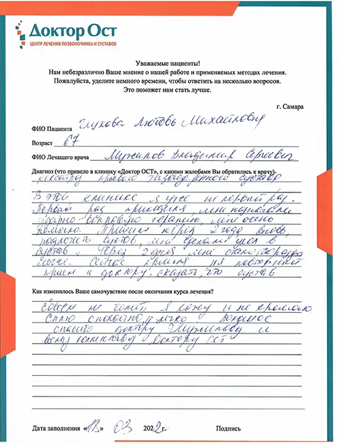 09. Глухова Л.М. 18.03.2022.jpg