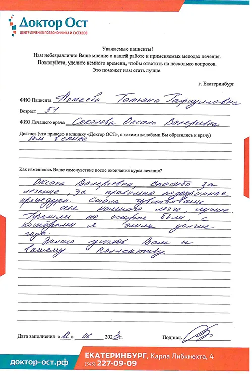 7.Фотеева Т.Г. 12.07.2023.jpg