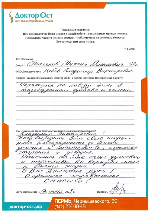 2. Тепляков М.А 17.06.23.jpg