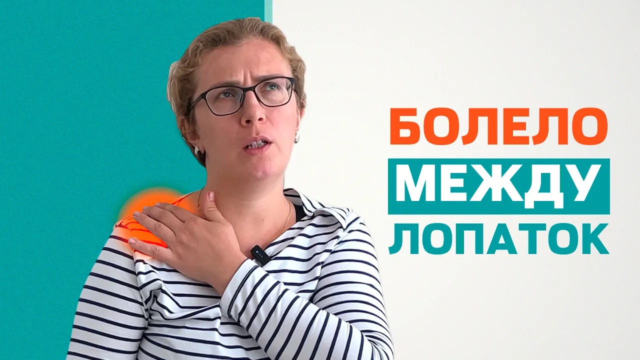 УВТ от боли в лопатках