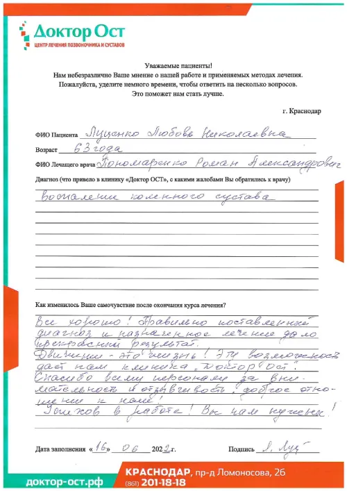 11_Луценко Л.Н._16.06.2022_page-0001.png
