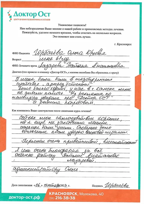 №2 Горбачёва О.Ю..jpg
