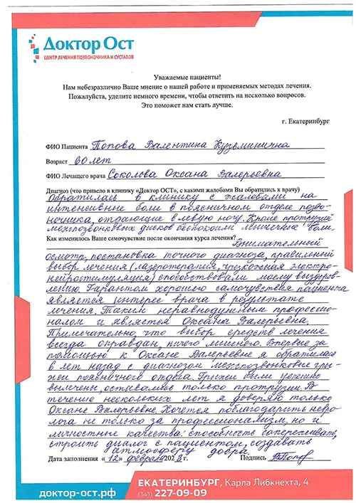3. Попова В.К 12.02.2023.jpg