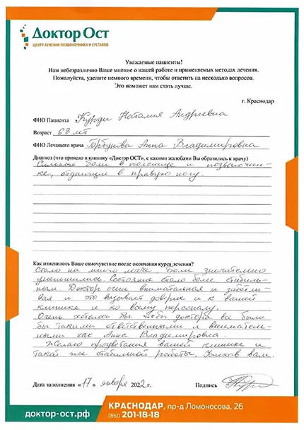 В восторге от врачей Доктор ОСТ!