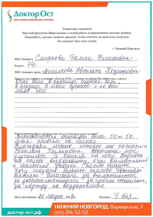 7_Смирнова Г.Н._24.08.2022_page-0001.png