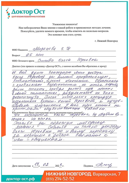 5_Миронова Г.Н._17.02.2023г..jpg