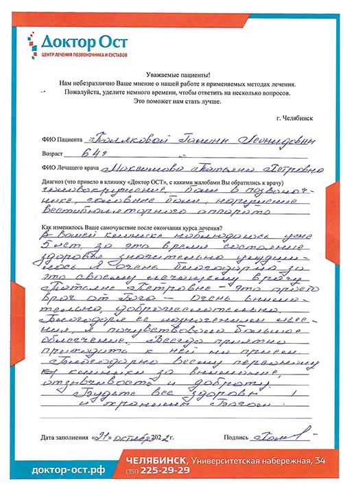 9_Поляковой Г.Л..jpg
