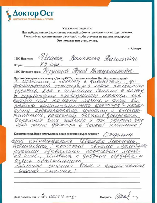 Исаева В._отзыв.jpg