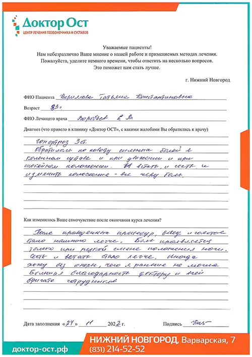 10_Кириллова Т.К._24.11.2022г..jpg