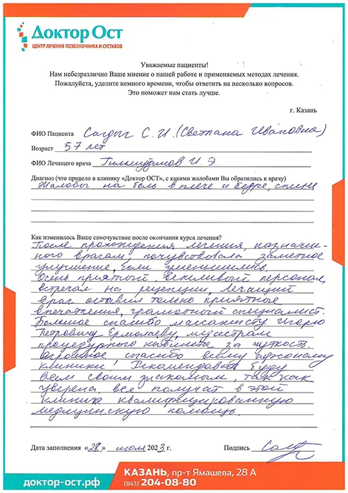 14_Сагдыч С.И._28.06.2023.jpg