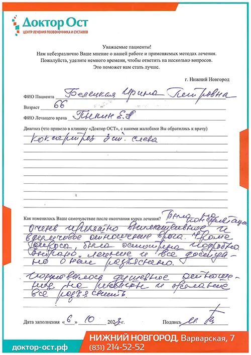 Выбрано лечение и все доступно о нем разъяснили