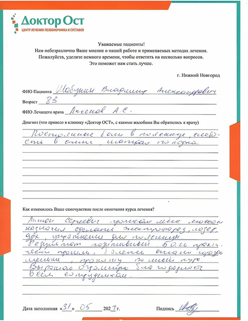 12_Шабунин В. А._31.05.2023г..jpg