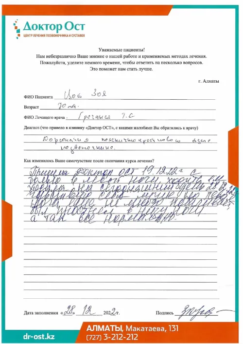 №14_ЦойЗоя_28.12_page-0001.png